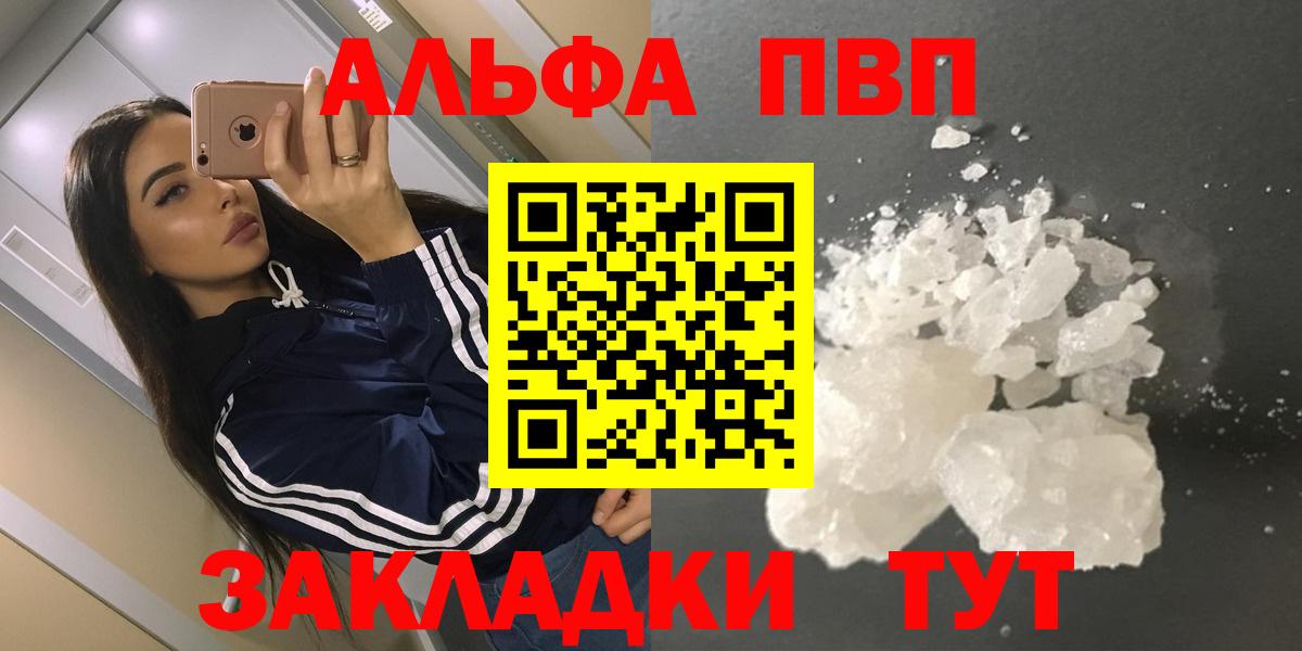 Улан-Удэ  Альфа ПВП VHQ  что такое наркотик  Вход с VPN 