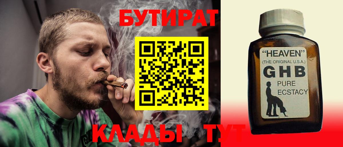 Улан-Удэ  БУТИРАТ BDO 33%  Вход с VPN 
