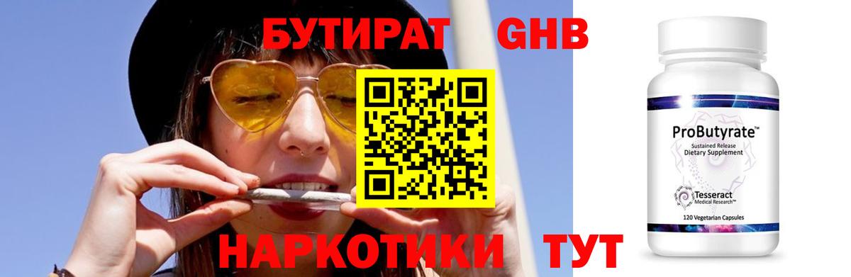 Бутират GHB Улан-Удэ