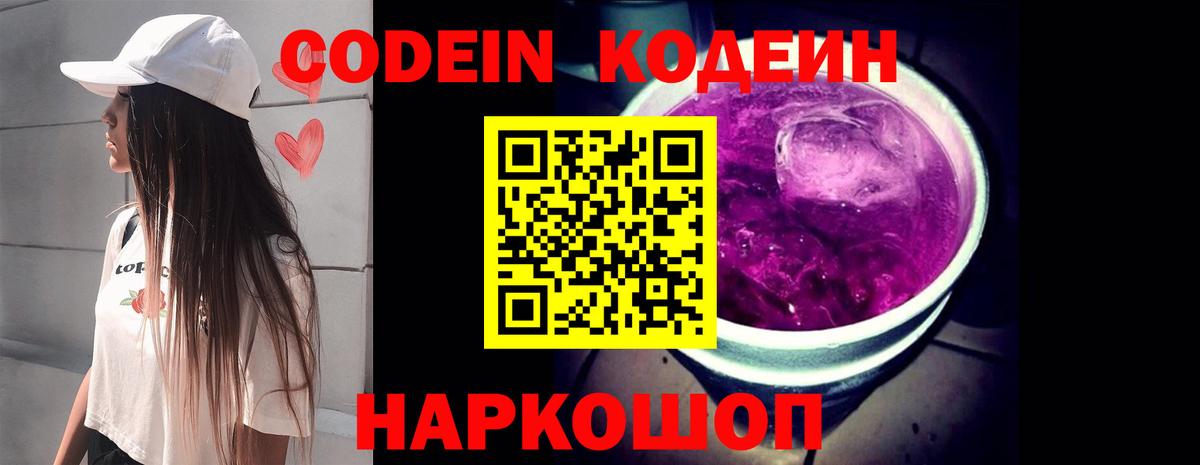Кодеиновый сироп Lean Purple Drank Улан-Удэ