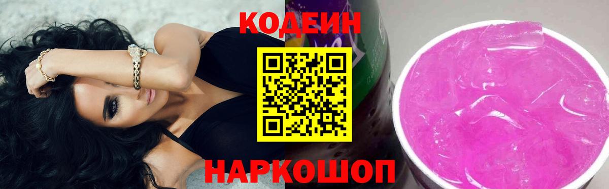 Кодеин напиток Lean (лин)  Вход с VPN  Улан-Удэ 