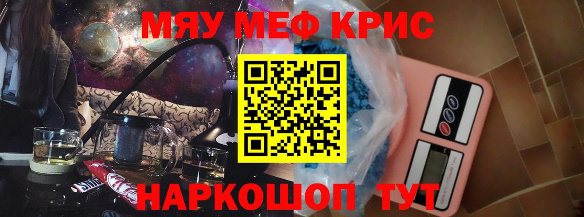 Меф мяу мяу кристаллы Улан-Удэ