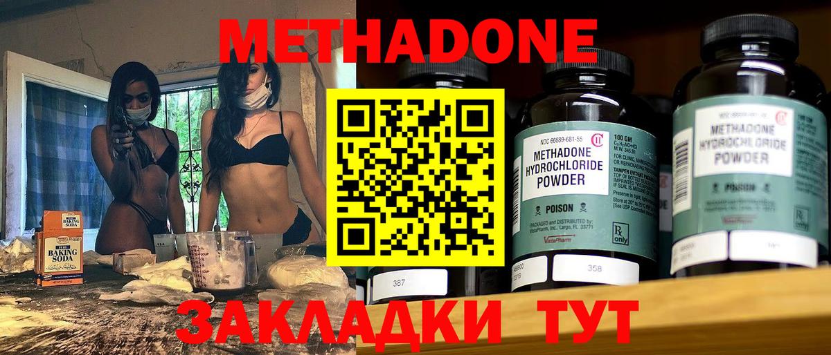 МЕТАДОН VHQ Улан-Удэ