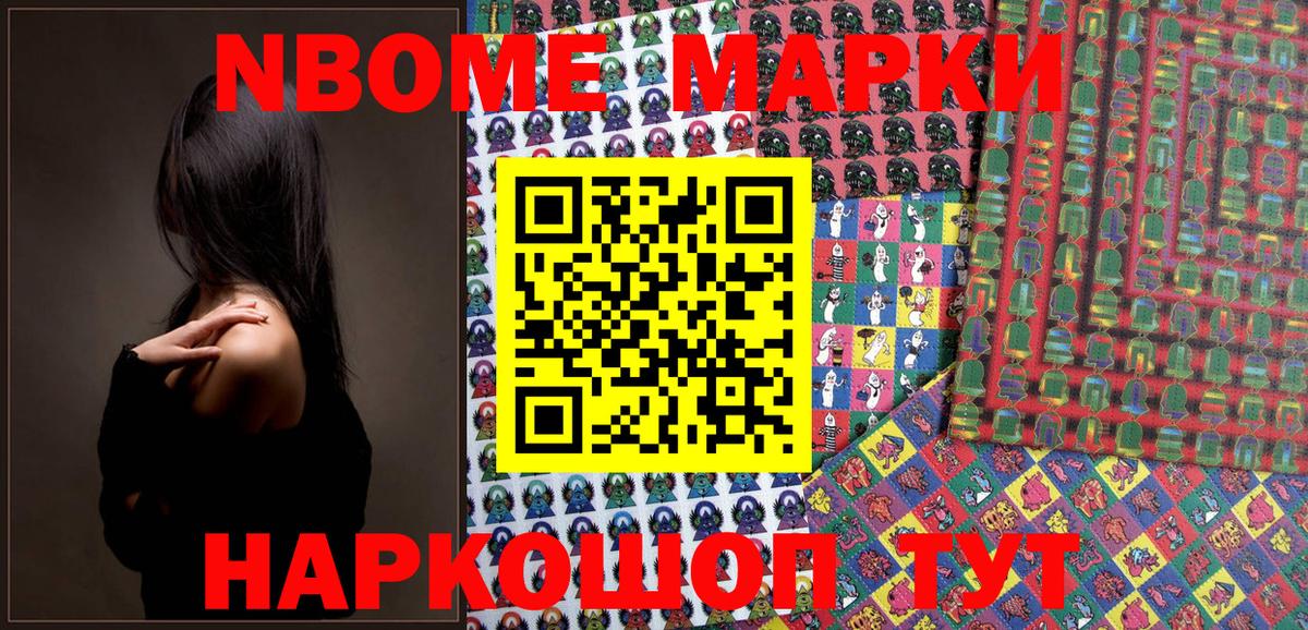 Марки NBOMe 1,8мг  Марки 25I-NBOMe  Улан-Удэ  Вход с VPN 